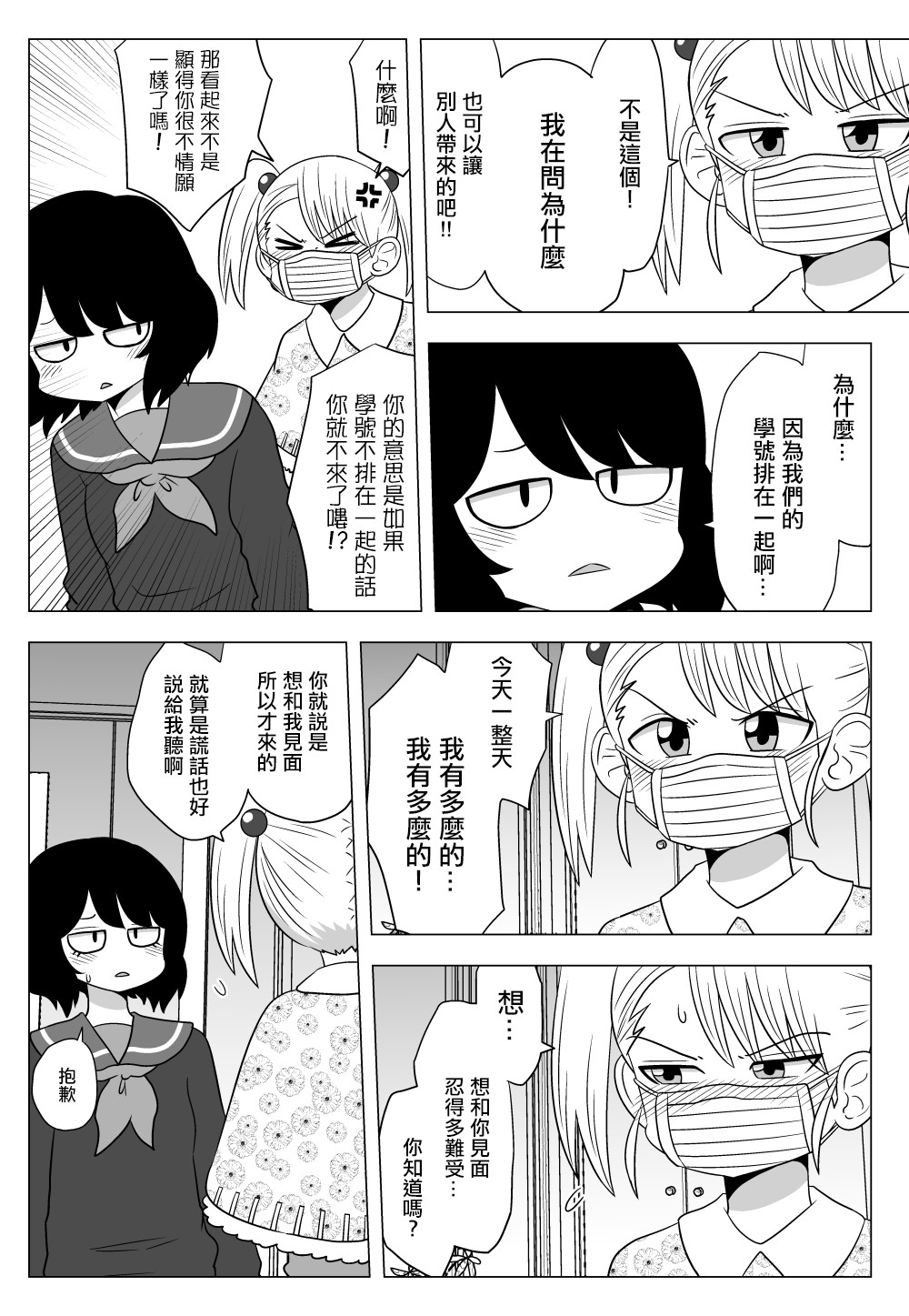 感冒了韩漫全集-短篇无删减无遮挡章节图片 