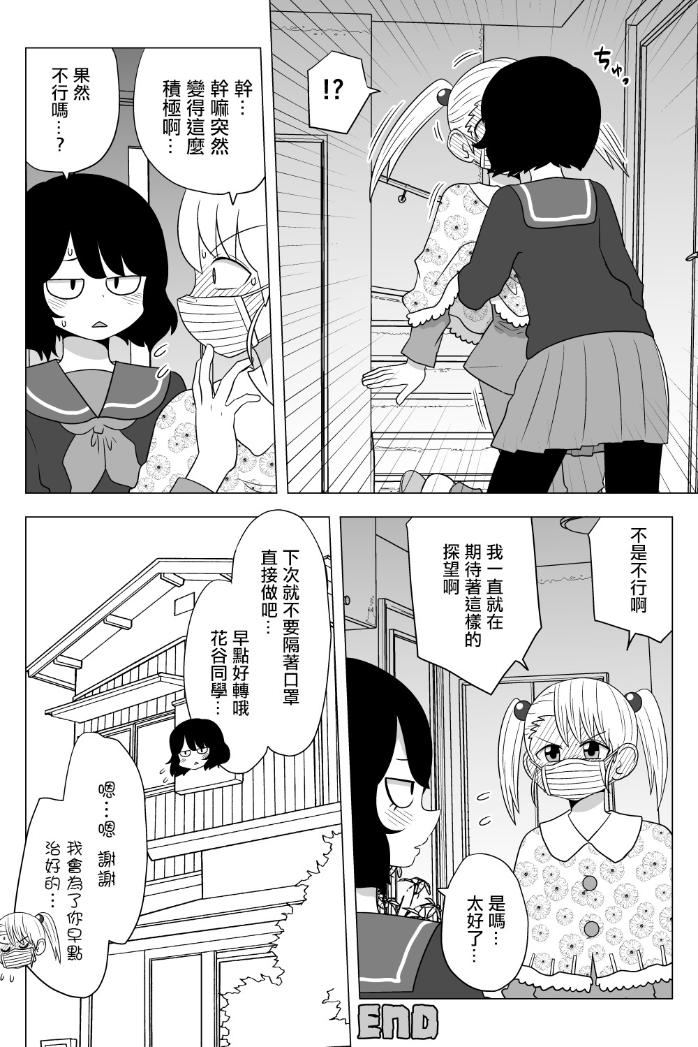 感冒了韩漫全集-短篇无删减无遮挡章节图片 