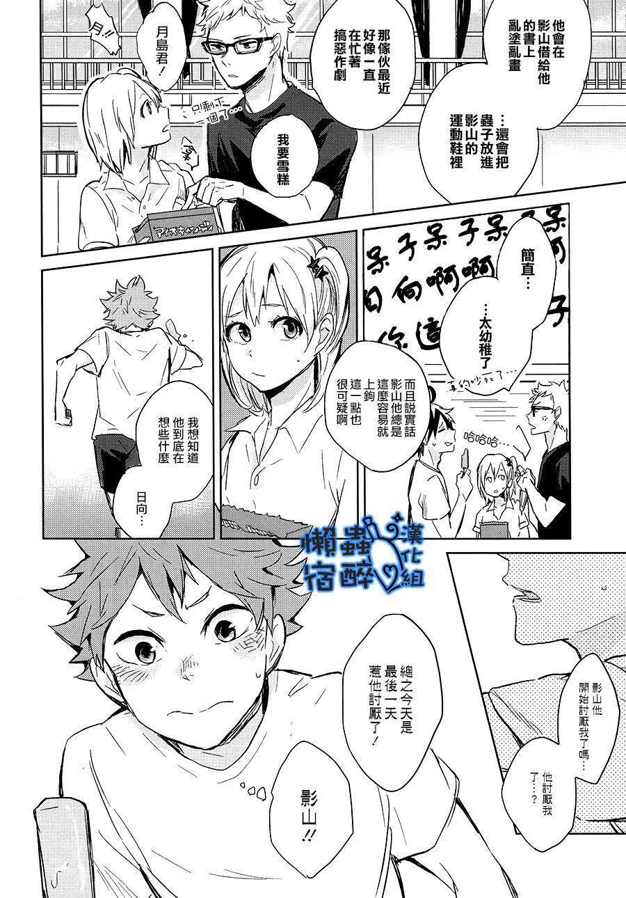 惹人怜爱的反比例韩漫全集-全一话无删减无遮挡章节图片 