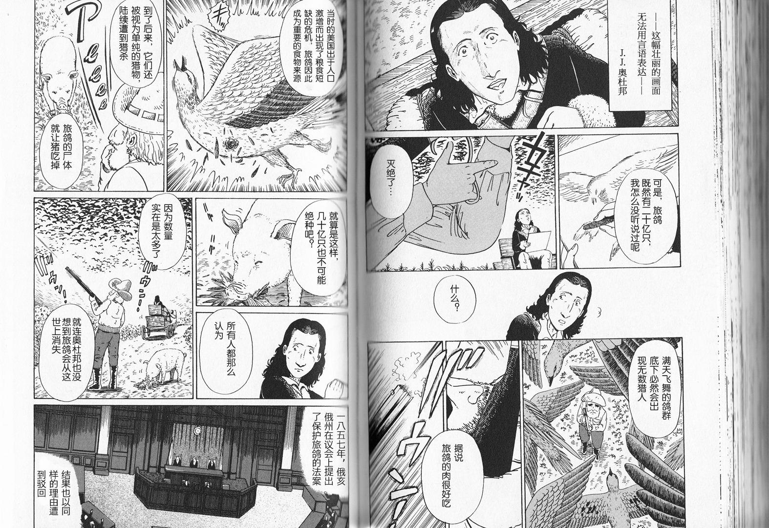 奥杜邦的祈祷韩漫全集-上卷无删减无遮挡章节图片 