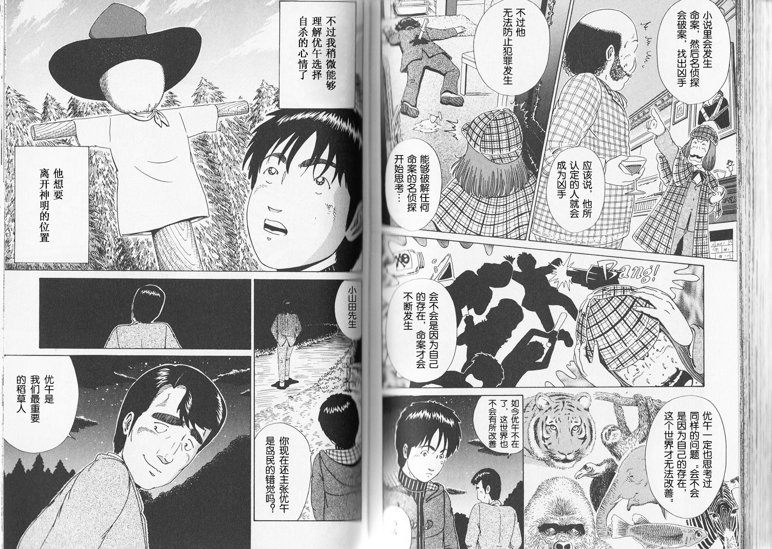 奥杜邦的祈祷韩漫全集-下卷无删减无遮挡章节图片 