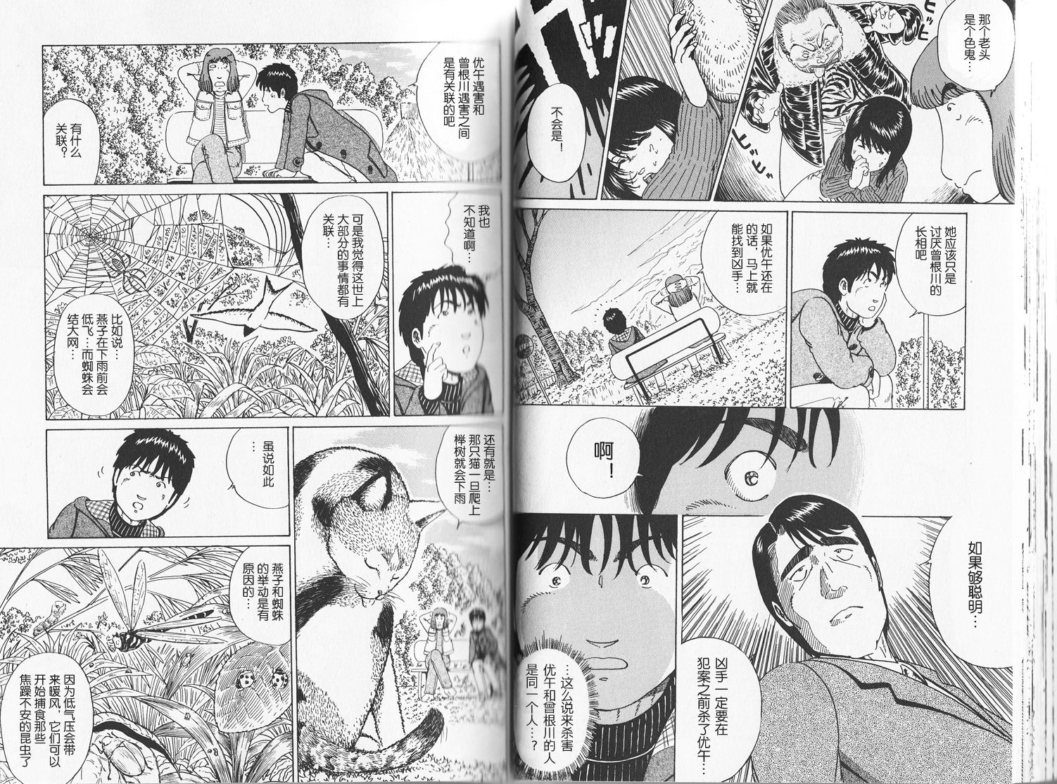 奥杜邦的祈祷韩漫全集-下卷无删减无遮挡章节图片 