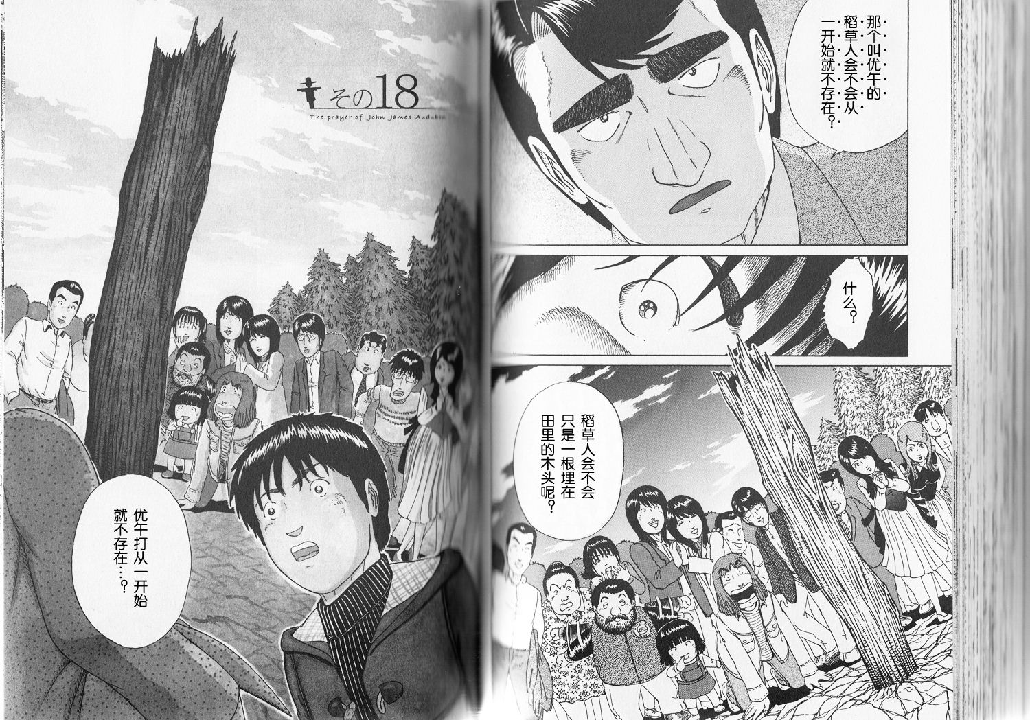 奥杜邦的祈祷韩漫全集-下卷无删减无遮挡章节图片 