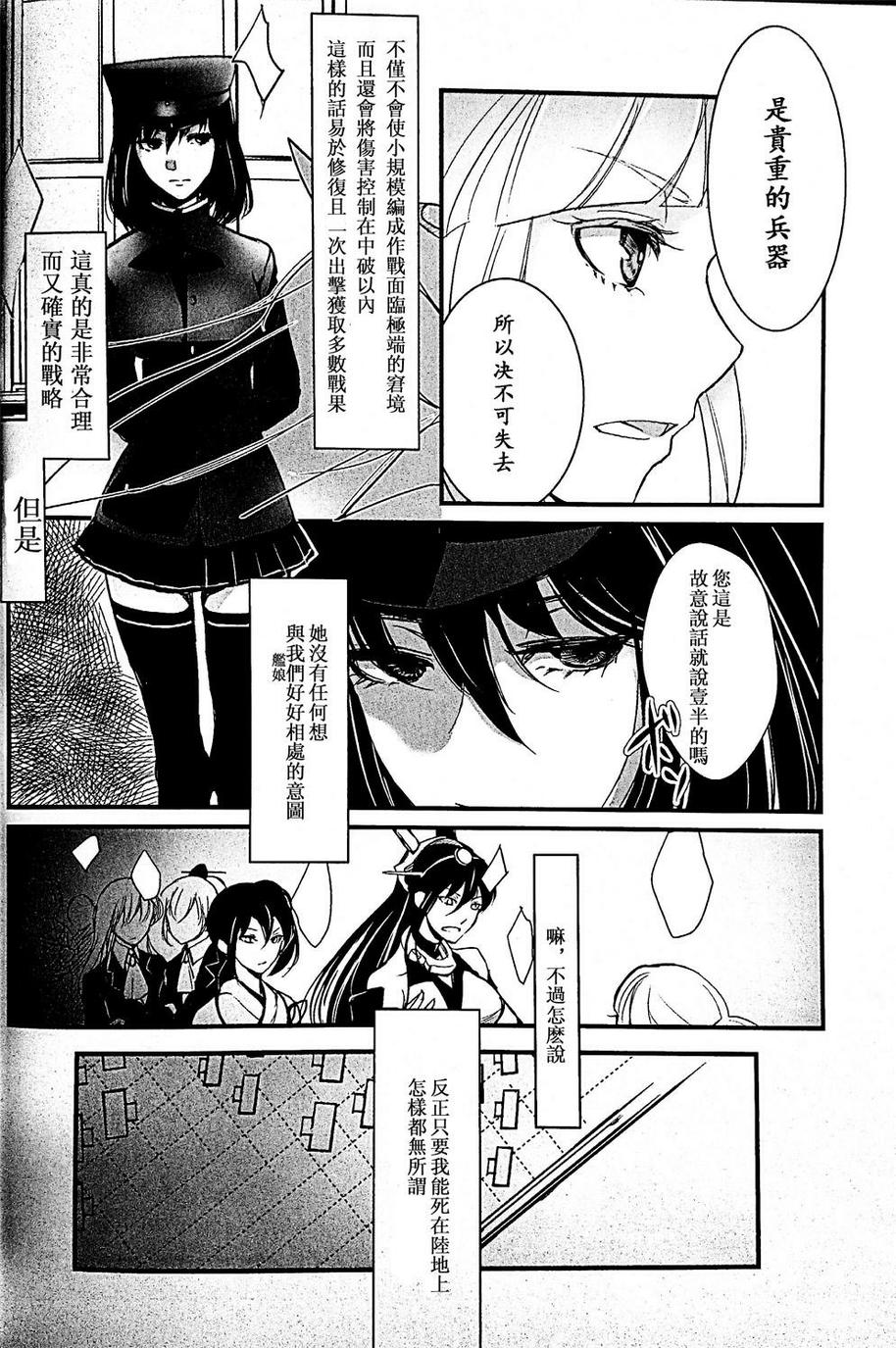 弑人秋津丸与少女提督韩漫全集-短篇无删减无遮挡章节图片 