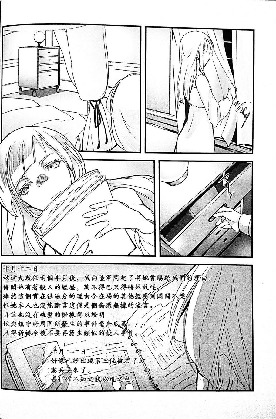 弑人秋津丸与少女提督韩漫全集-短篇无删减无遮挡章节图片 