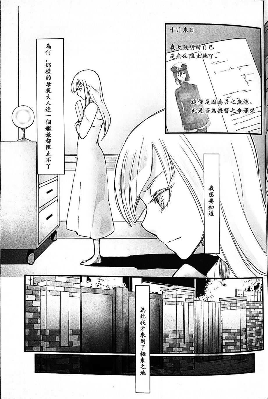 弑人秋津丸与少女提督韩漫全集-短篇无删减无遮挡章节图片 
