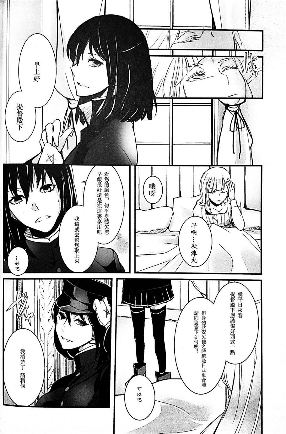 弑人秋津丸与少女提督韩漫全集-短篇无删减无遮挡章节图片 