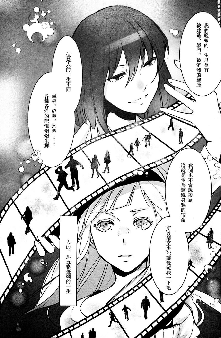 弑人秋津丸与少女提督韩漫全集-短篇无删减无遮挡章节图片 