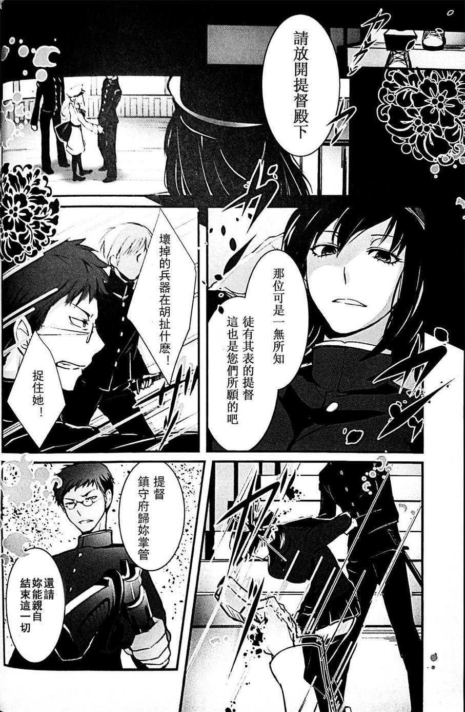 弑人秋津丸与少女提督韩漫全集-短篇无删减无遮挡章节图片 