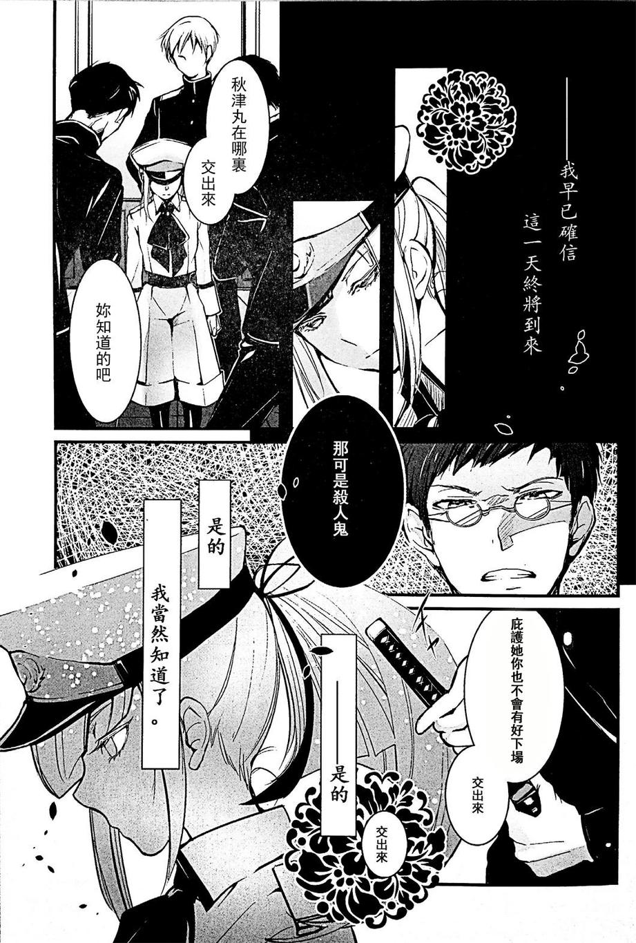 弑人秋津丸与少女提督韩漫全集-短篇无删减无遮挡章节图片 