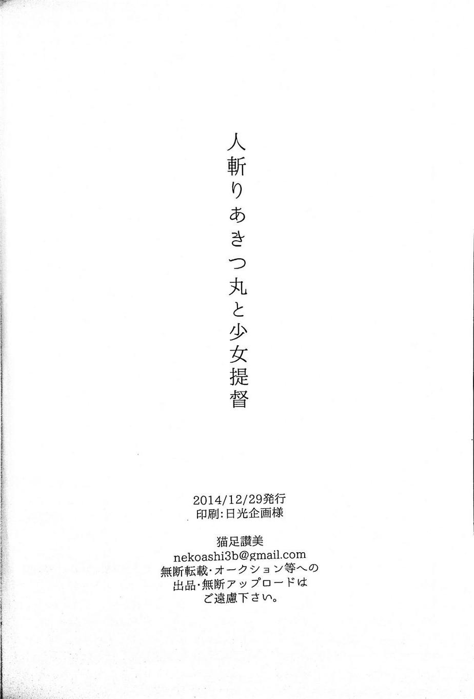 弑人秋津丸与少女提督韩漫全集-短篇无删减无遮挡章节图片 