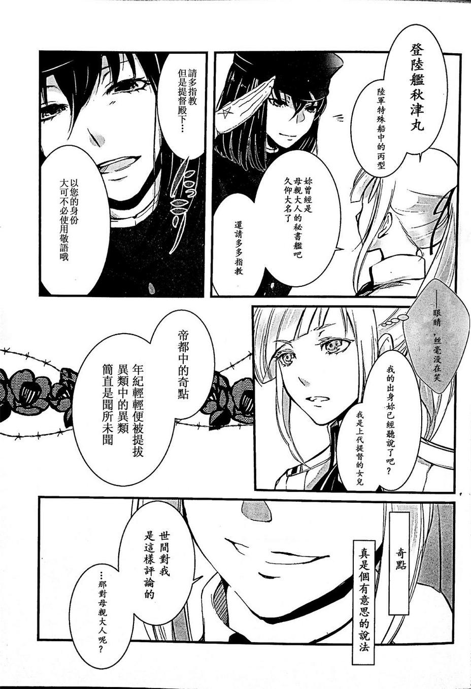 弑人秋津丸与少女提督韩漫全集-短篇无删减无遮挡章节图片 