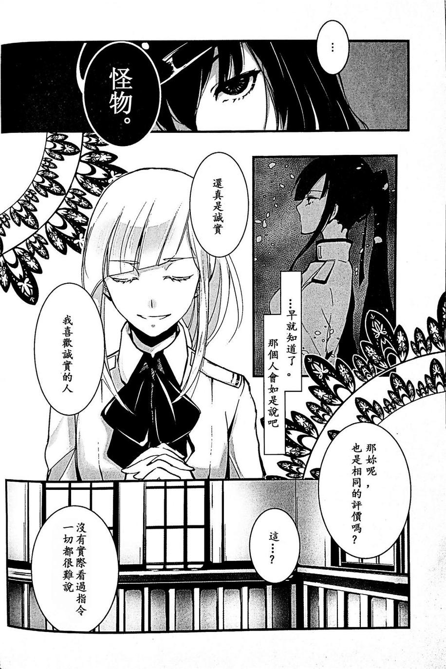 弑人秋津丸与少女提督韩漫全集-短篇无删减无遮挡章节图片 