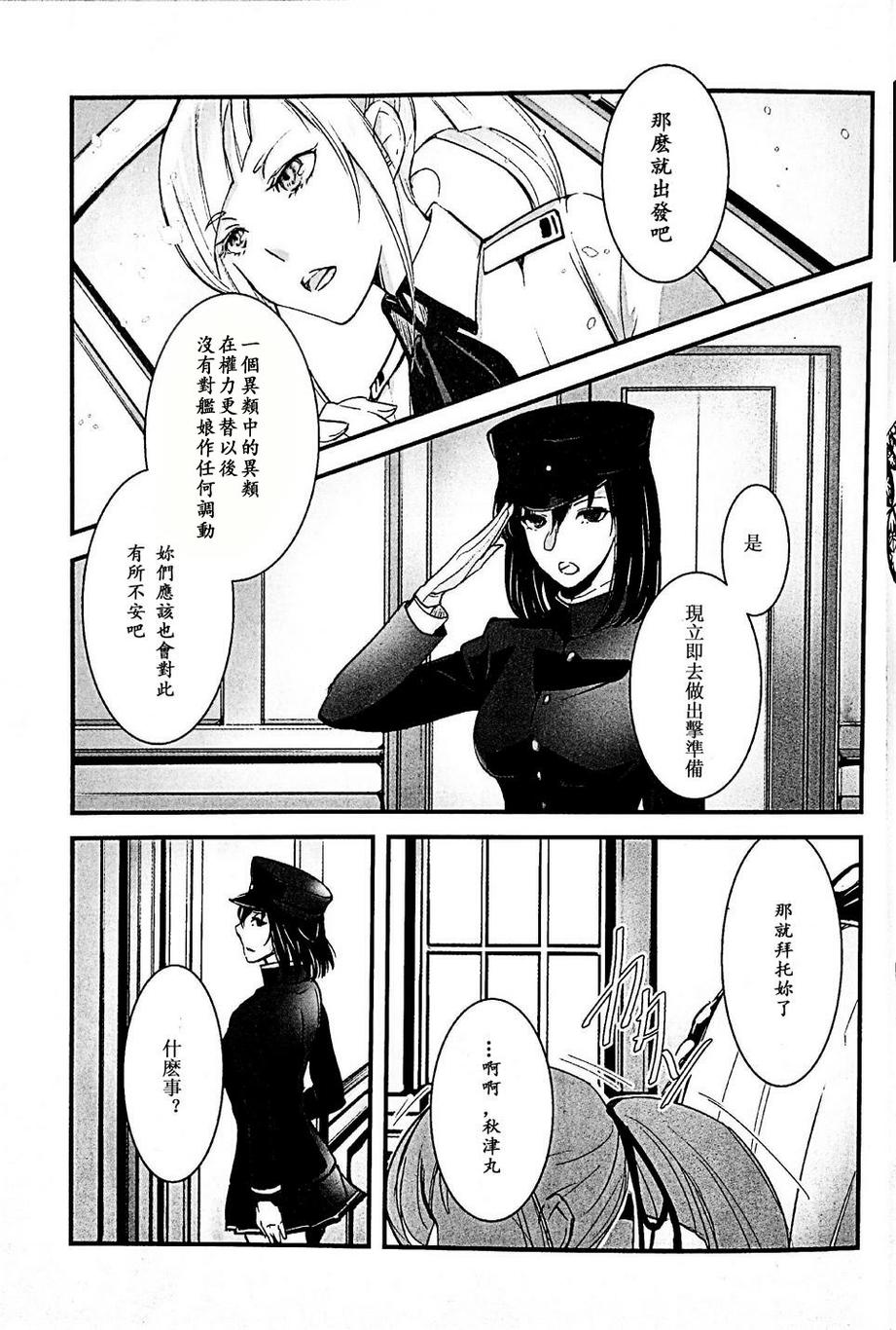 弑人秋津丸与少女提督韩漫全集-短篇无删减无遮挡章节图片 