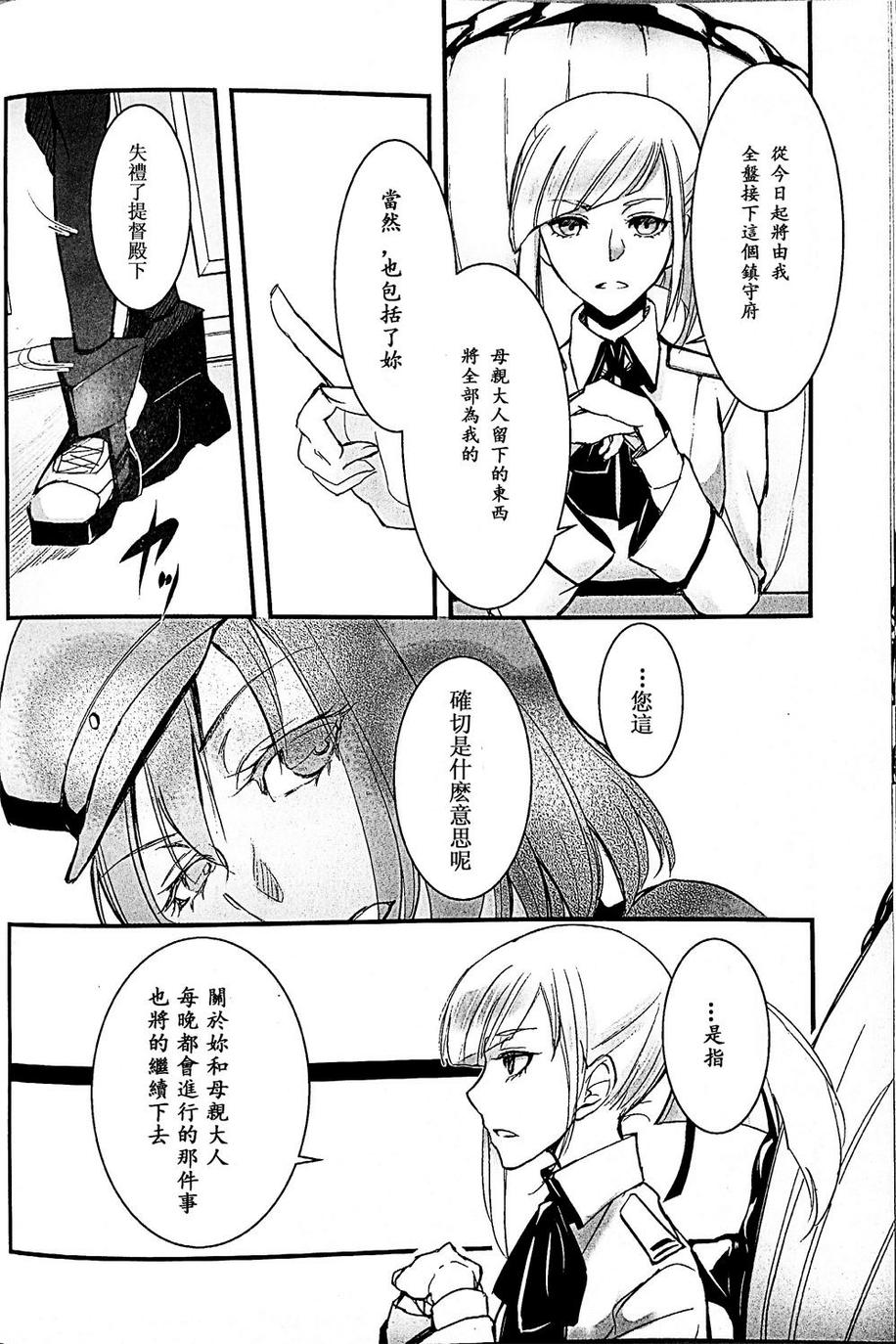 弑人秋津丸与少女提督韩漫全集-短篇无删减无遮挡章节图片 