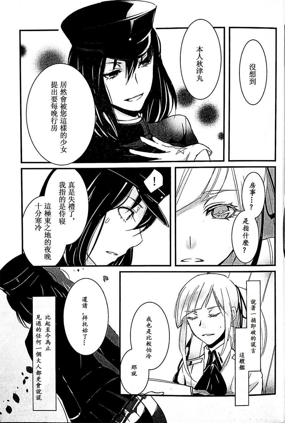 弑人秋津丸与少女提督韩漫全集-短篇无删减无遮挡章节图片 