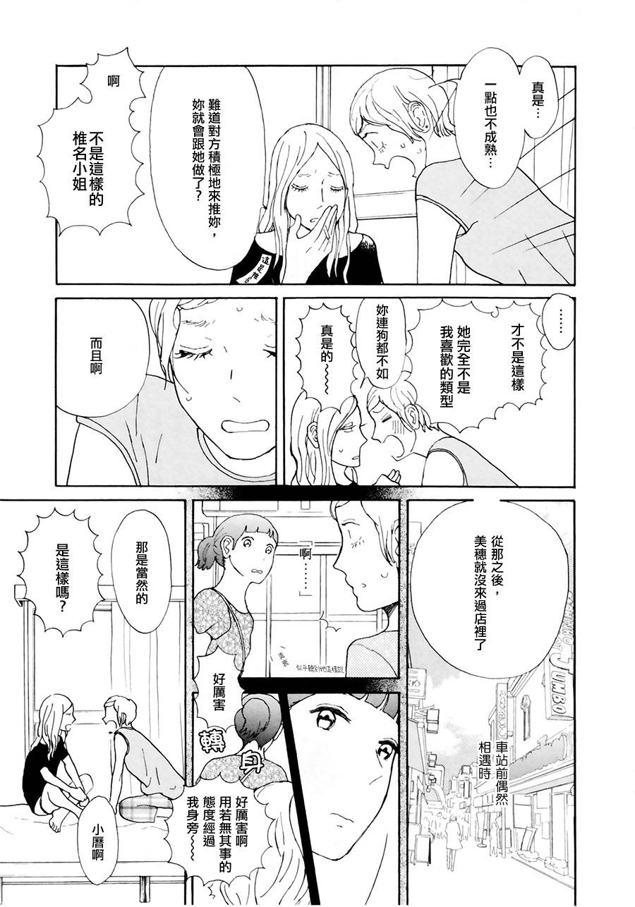 交朋友的方法韩漫全集-全一话无删减无遮挡章节图片 