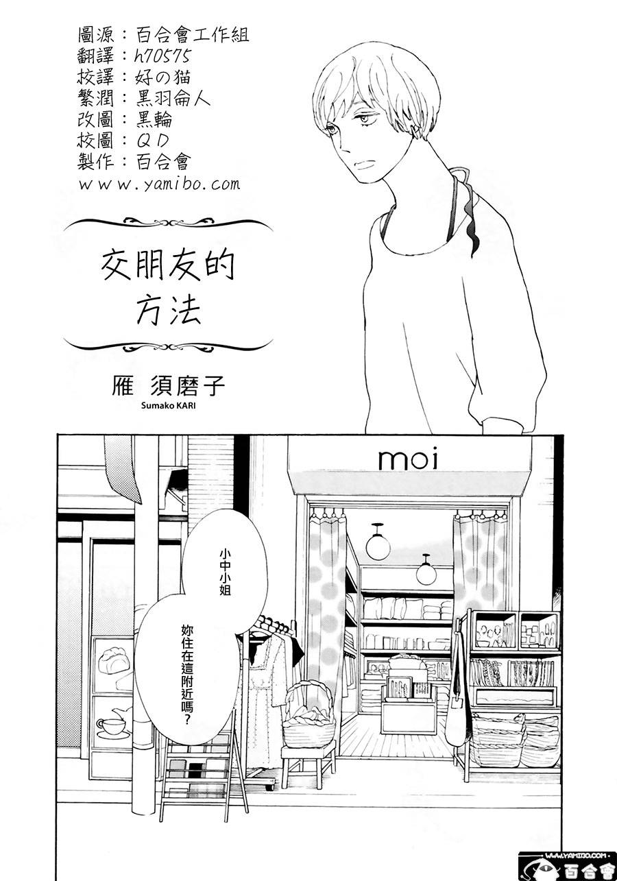 交朋友的方法韩漫全集-全一话无删减无遮挡章节图片 