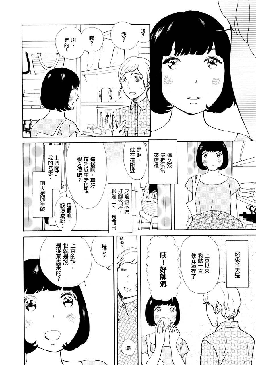 交朋友的方法韩漫全集-全一话无删减无遮挡章节图片 