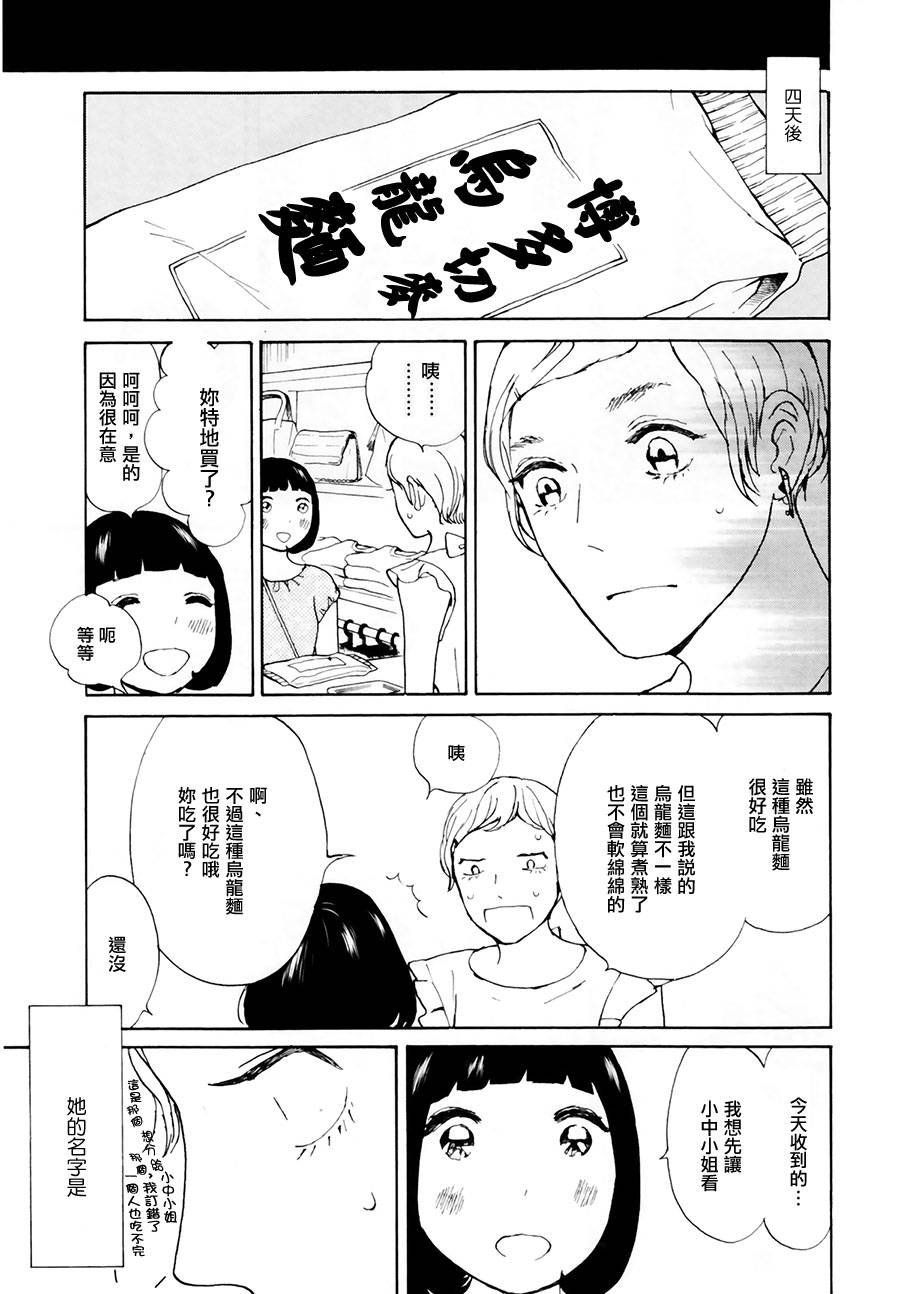 交朋友的方法韩漫全集-全一话无删减无遮挡章节图片 