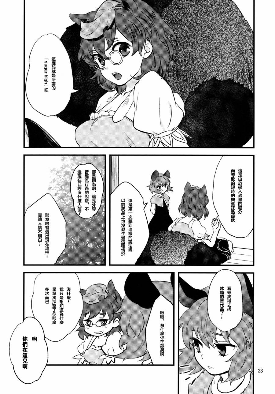 糖食爱好者韩漫全集-全一话无删减无遮挡章节图片 