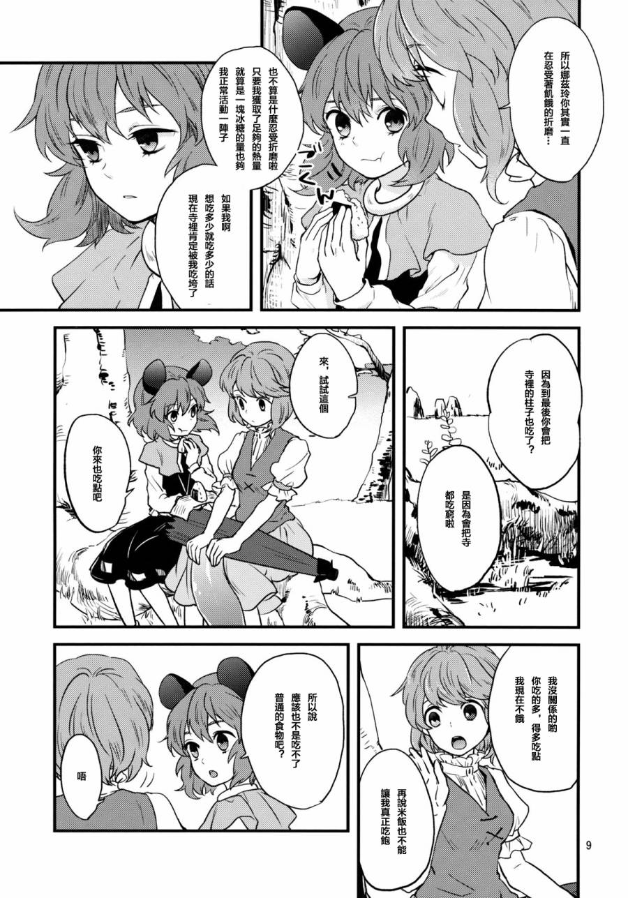 糖食爱好者韩漫全集-全一话无删减无遮挡章节图片 