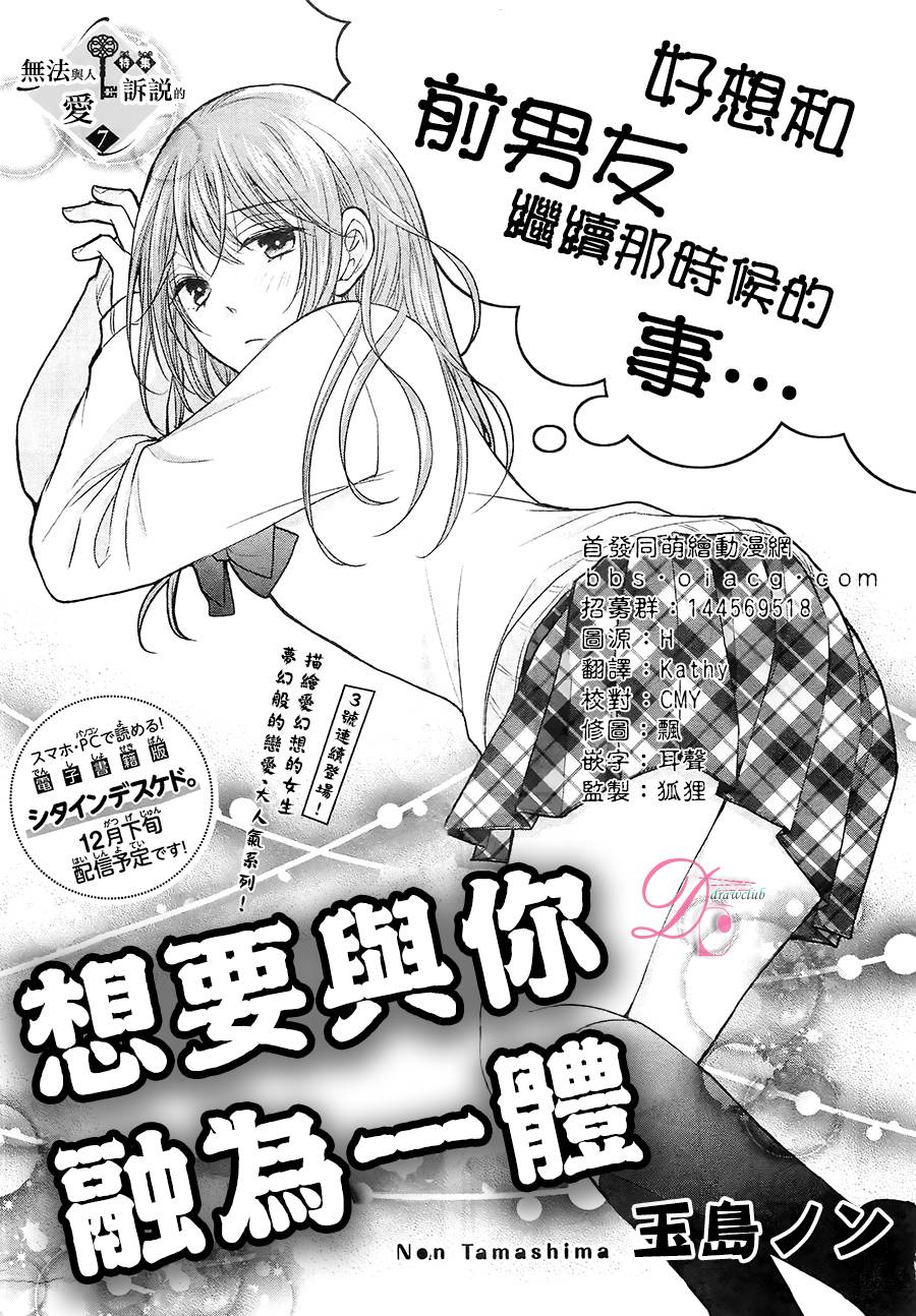 想要与你融为一体韩漫全集-全一话无删减无遮挡章节图片 