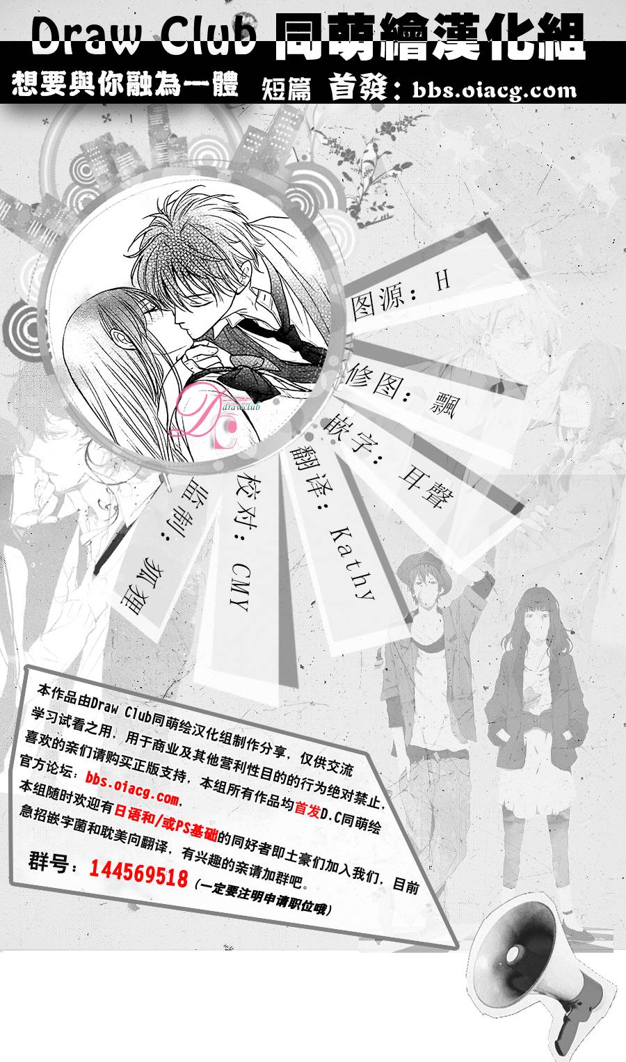 想要与你融为一体韩漫全集-全一话无删减无遮挡章节图片 