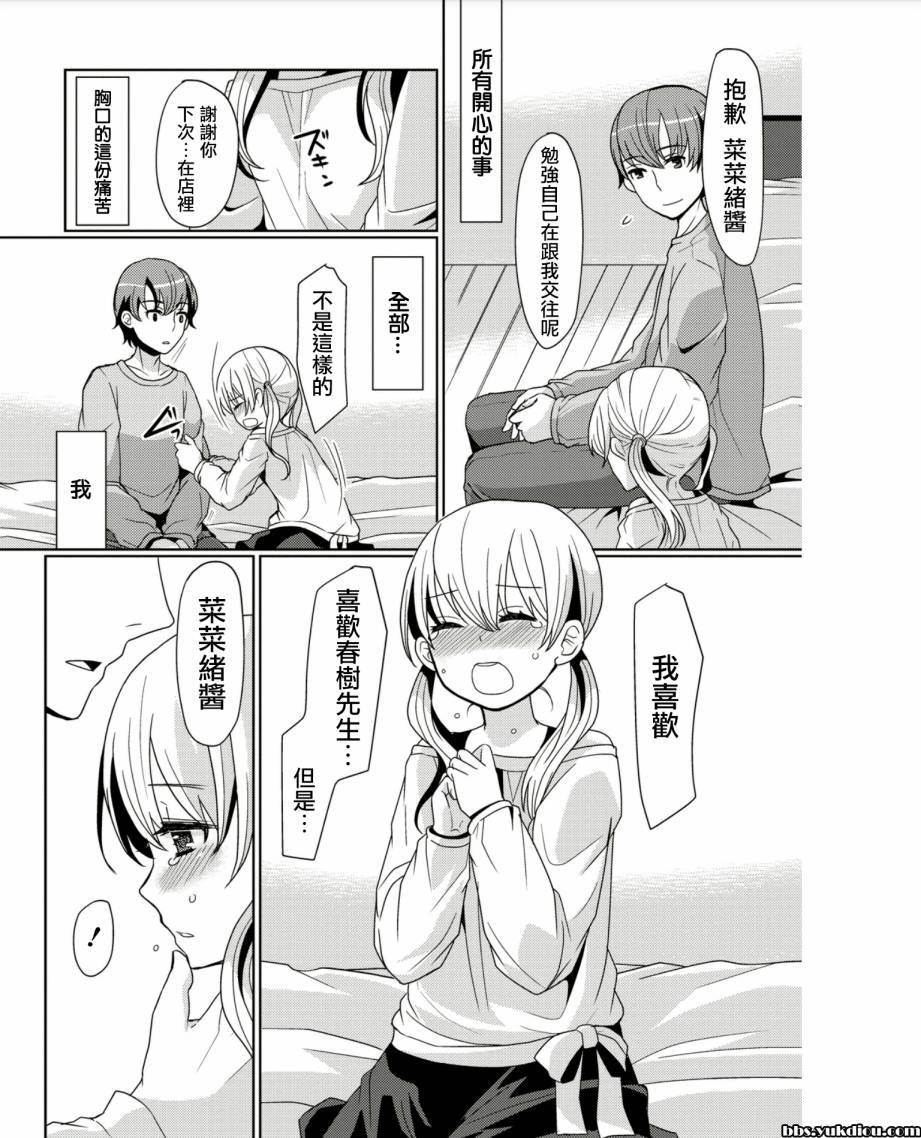 甜蜜蛋糕与恋爱故事韩漫全集-全一话无删减无遮挡章节图片 
