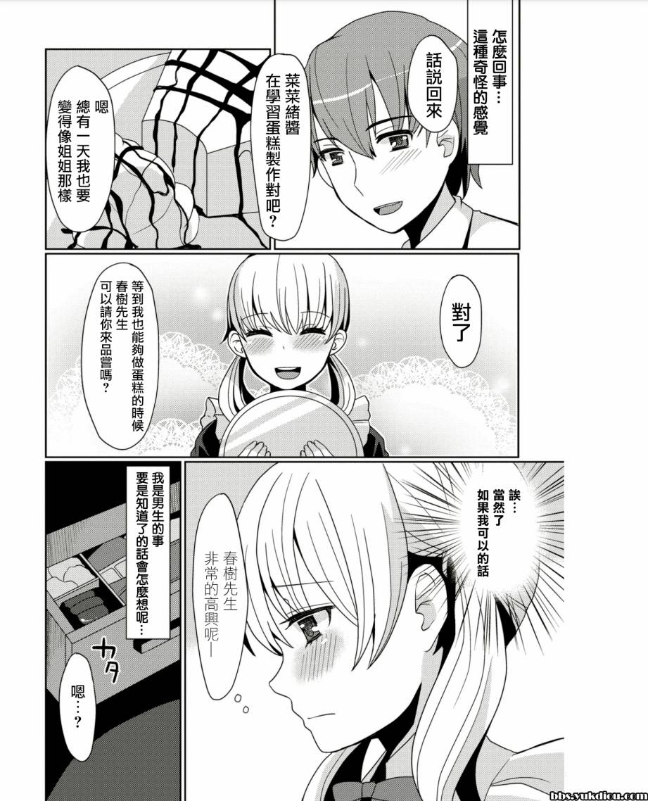 甜蜜蛋糕与恋爱故事韩漫全集-全一话无删减无遮挡章节图片 