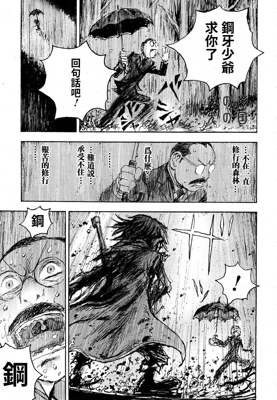 牙狼-GARO THE BIBLE-韩漫全集-第05话无删减无遮挡章节图片 