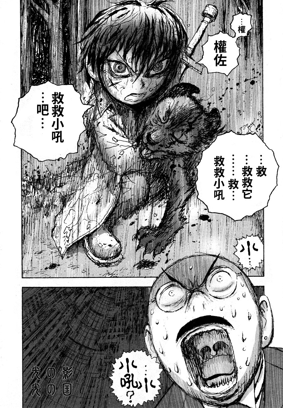 牙狼-GARO THE BIBLE-韩漫全集-第05话无删减无遮挡章节图片 