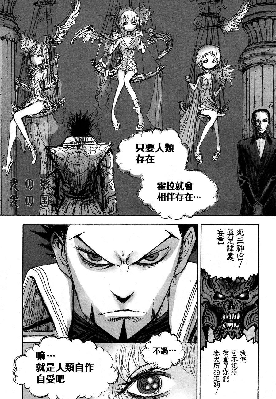 牙狼-GARO THE BIBLE-韩漫全集-第05话无删减无遮挡章节图片 