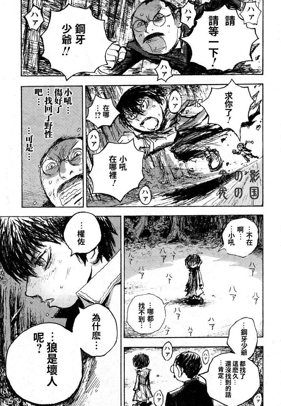 牙狼-GARO THE BIBLE-韩漫全集-第05话无删减无遮挡章节图片 