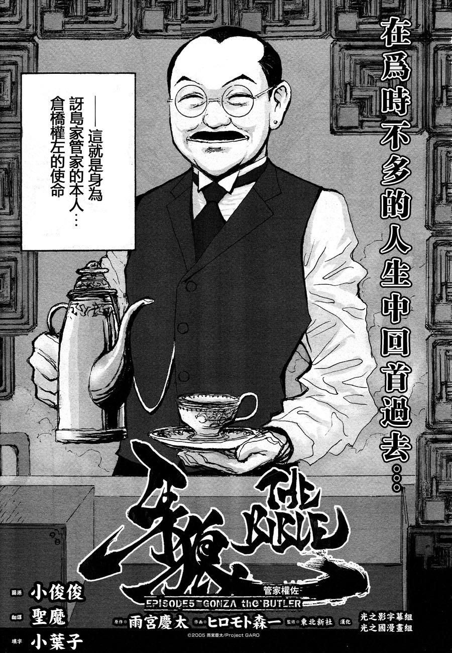 牙狼-GARO THE BIBLE-韩漫全集-第05话无删减无遮挡章节图片 