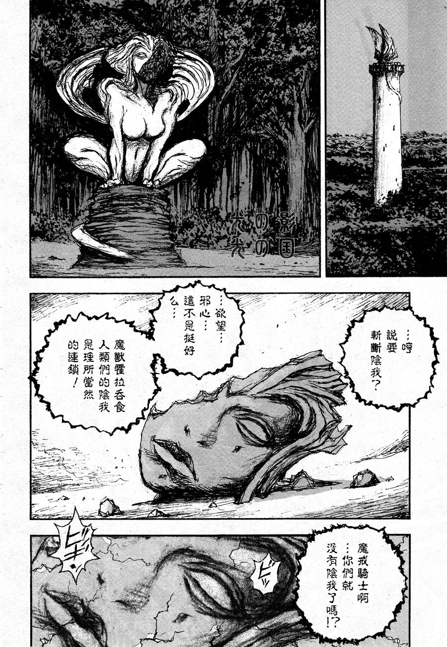 牙狼-GARO THE BIBLE-韩漫全集-第06话无删减无遮挡章节图片 