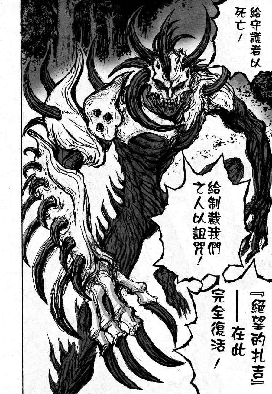 牙狼-GARO THE BIBLE-韩漫全集-第06话无删减无遮挡章节图片 