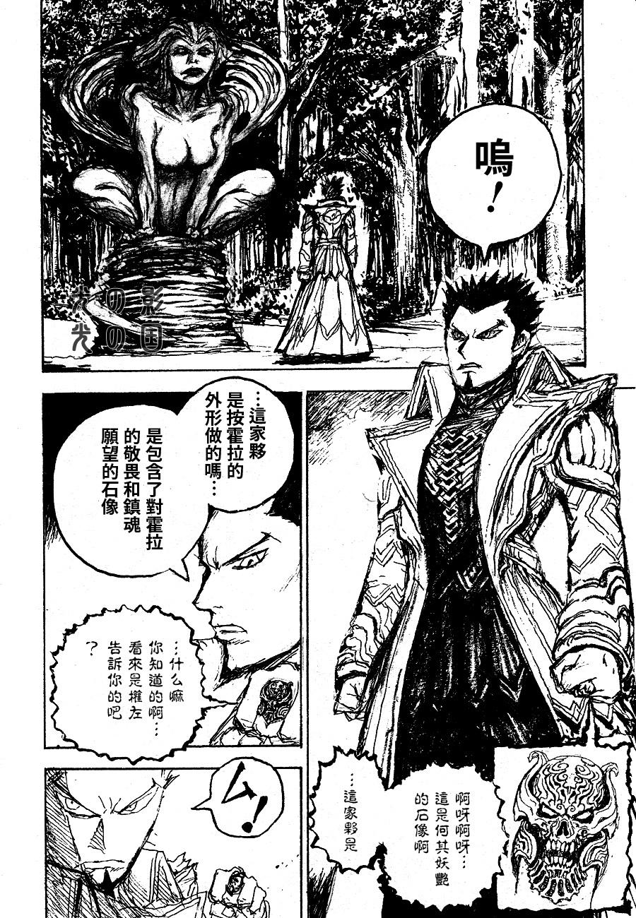 牙狼-GARO THE BIBLE-韩漫全集-第06话无删减无遮挡章节图片 