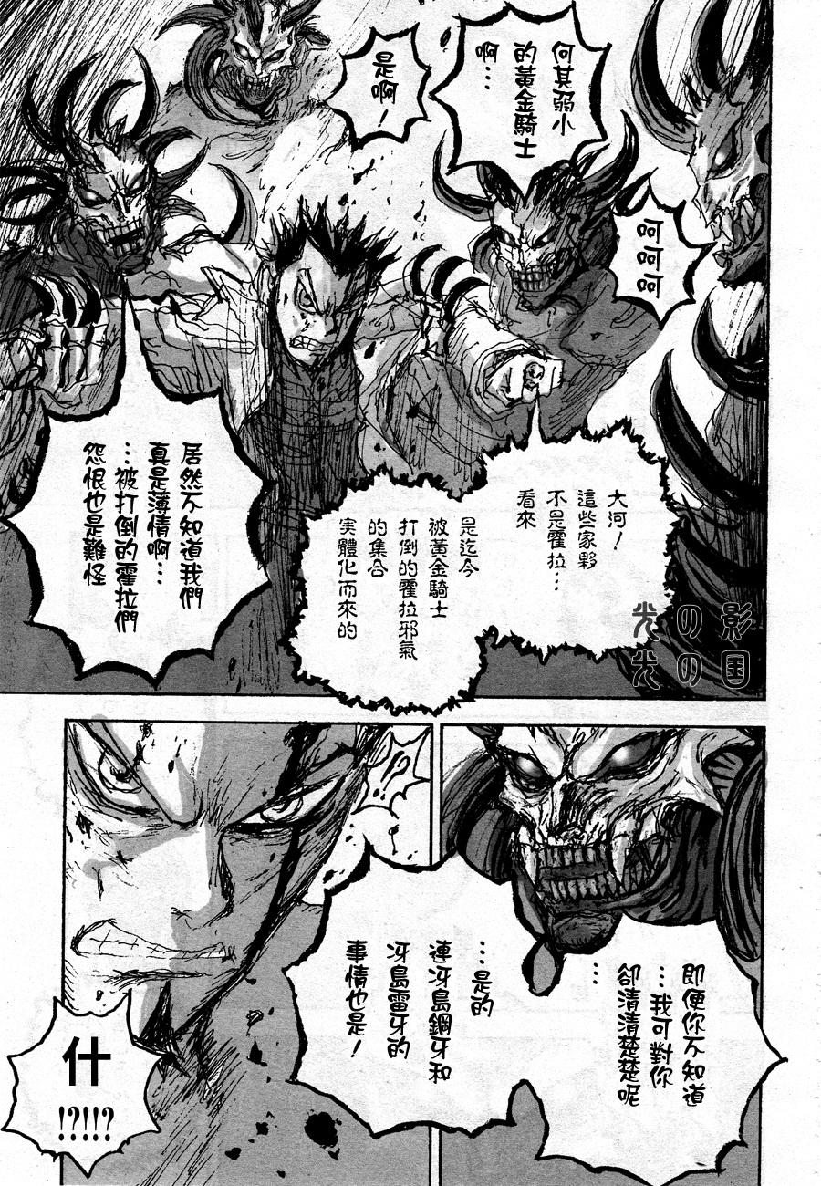 牙狼-GARO THE BIBLE-韩漫全集-第06话无删减无遮挡章节图片 