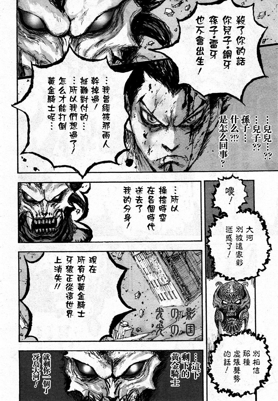 牙狼-GARO THE BIBLE-韩漫全集-第06话无删减无遮挡章节图片 