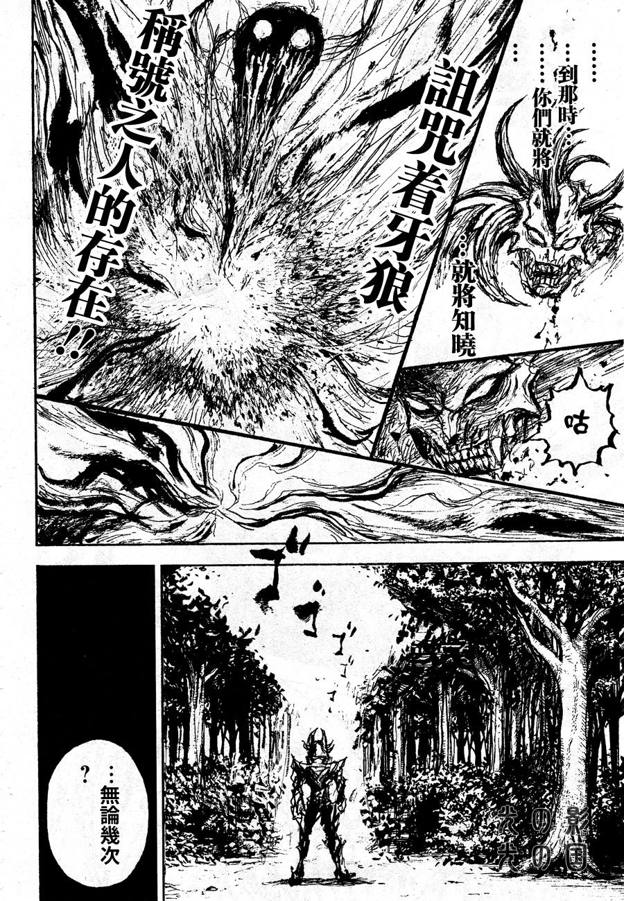 牙狼-GARO THE BIBLE-韩漫全集-第06话无删减无遮挡章节图片 