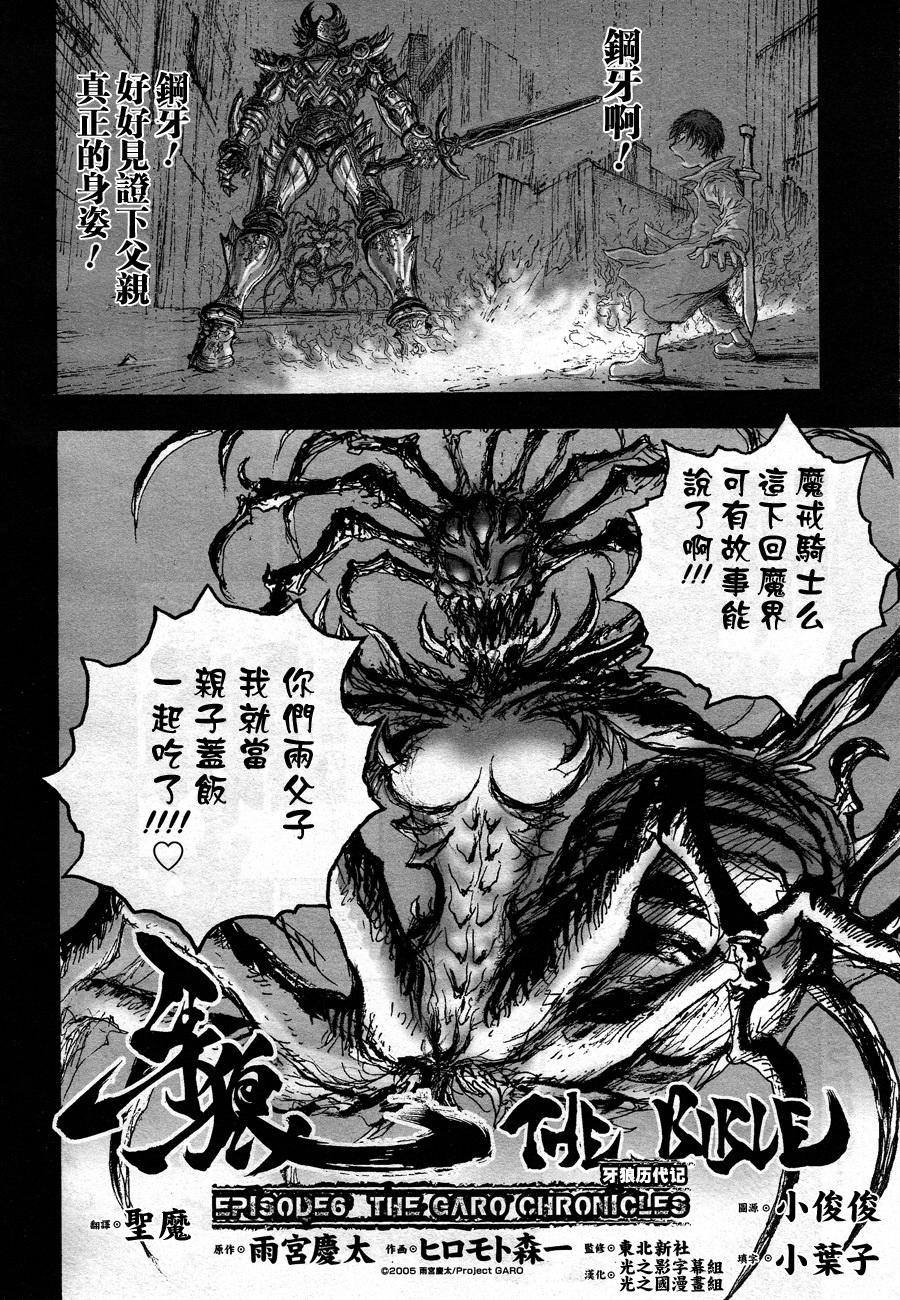 牙狼-GARO THE BIBLE-韩漫全集-第06话无删减无遮挡章节图片 
