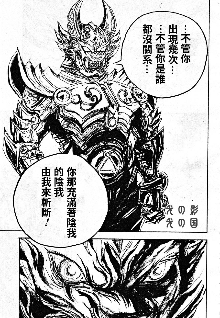 牙狼-GARO THE BIBLE-韩漫全集-第06话无删减无遮挡章节图片 