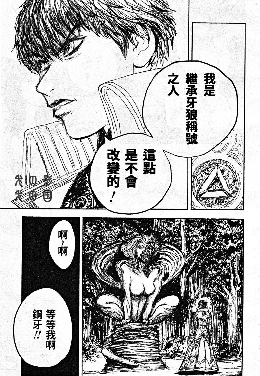 牙狼-GARO THE BIBLE-韩漫全集-第06话无删减无遮挡章节图片 