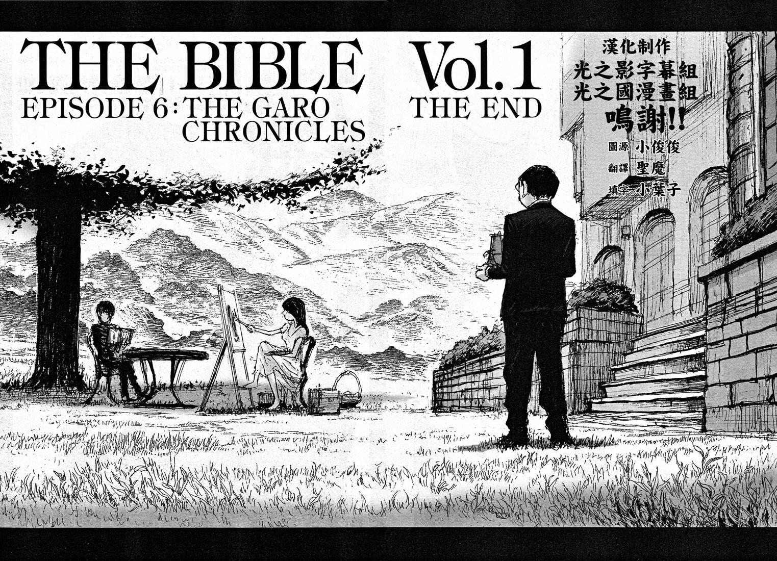 牙狼-GARO THE BIBLE-韩漫全集-第06话无删减无遮挡章节图片 