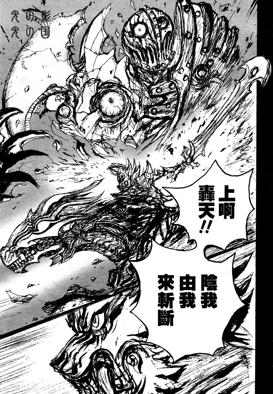牙狼-GARO THE BIBLE-韩漫全集-第06话无删减无遮挡章节图片 