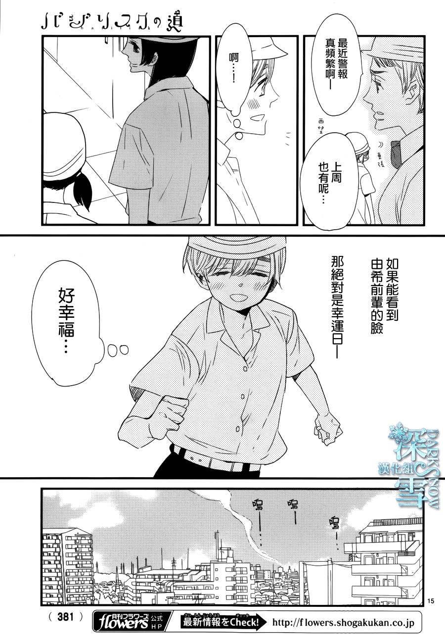 巴吉里斯克之路韩漫全集-全一话无删减无遮挡章节图片 