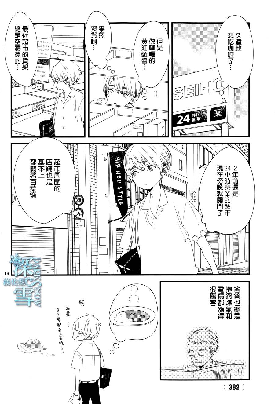 巴吉里斯克之路韩漫全集-全一话无删减无遮挡章节图片 