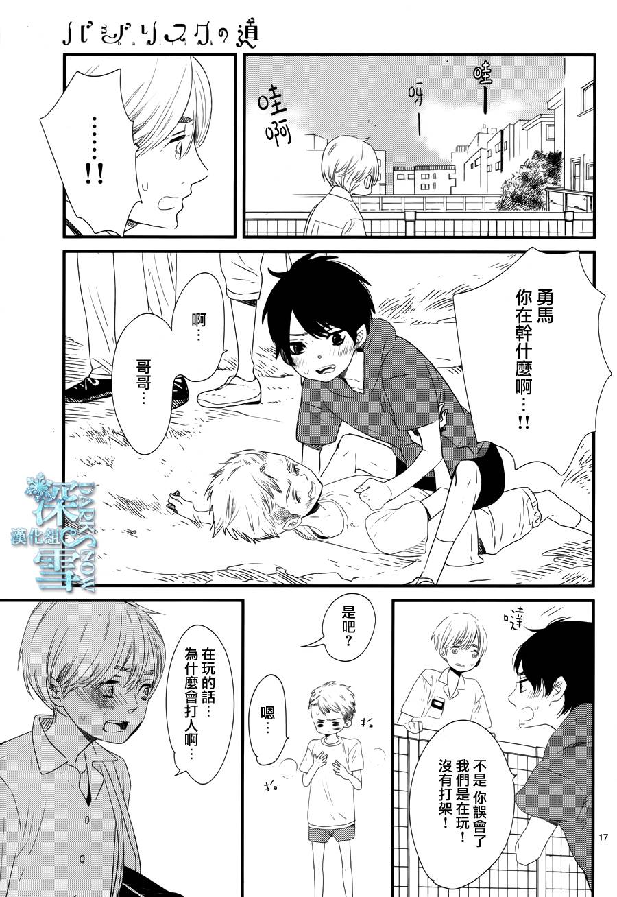 巴吉里斯克之路韩漫全集-全一话无删减无遮挡章节图片 