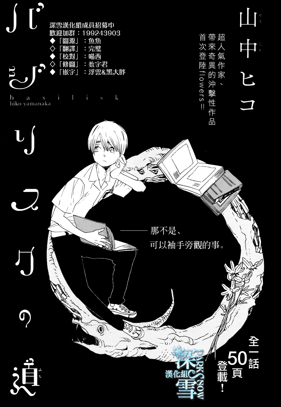巴吉里斯克之路韩漫全集-全一话无删减无遮挡章节图片 